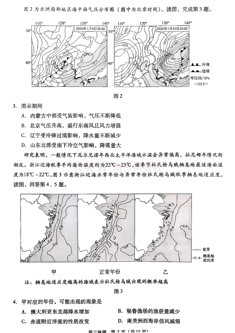 《2026北京丰台高三一模地理试题及答案_副本_12.2026年4月全国各地高考模拟卷_2026年4月_北京丰台一模2026年北京丰台高三一模全科_09地理_2026北京丰台高三一模》第2页预览