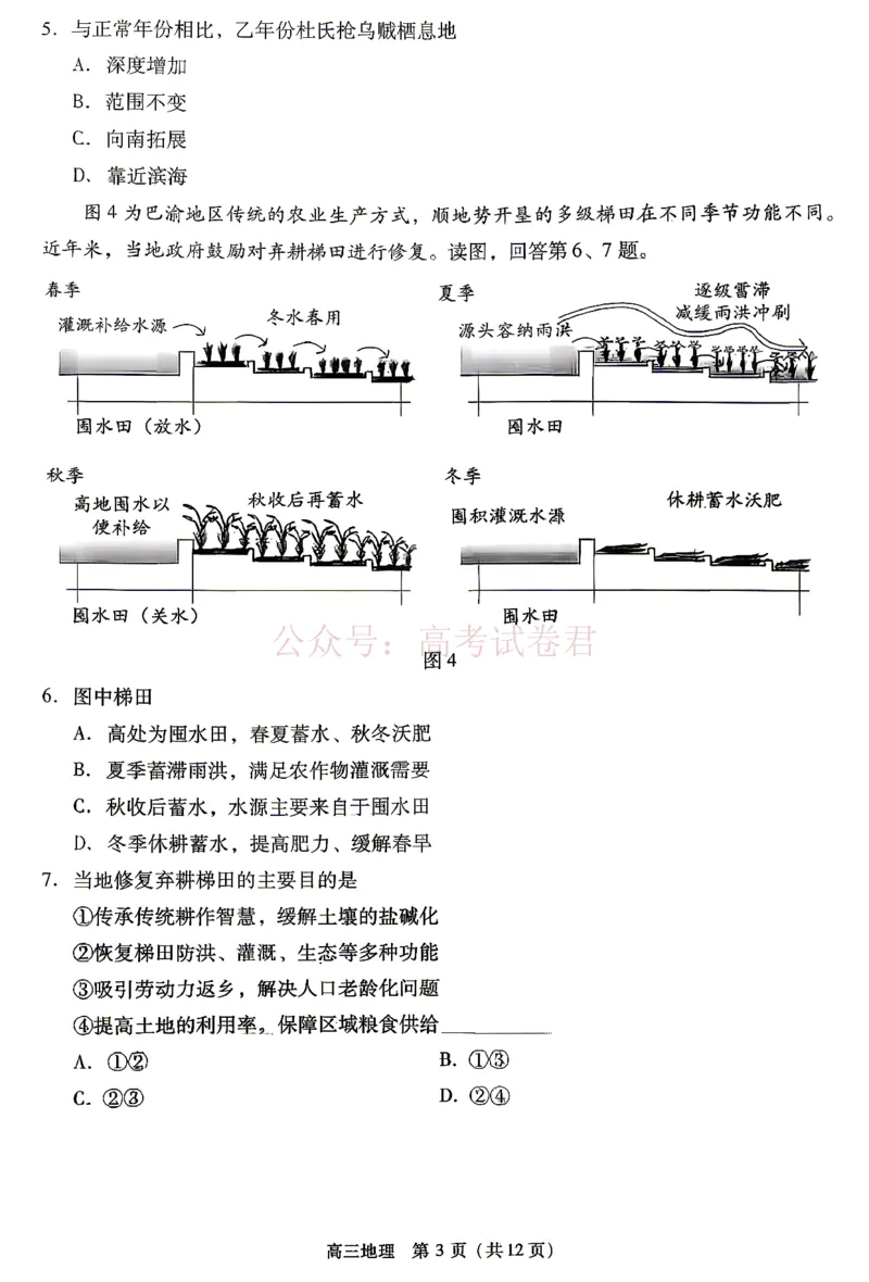 《2026北京丰台高三一模地理试题及答案_副本_12.2026年4月全国各地高考模拟卷_2026年4月_北京丰台一模2026年北京丰台高三一模全科_09地理_2026北京丰台高三一模》第3页预览