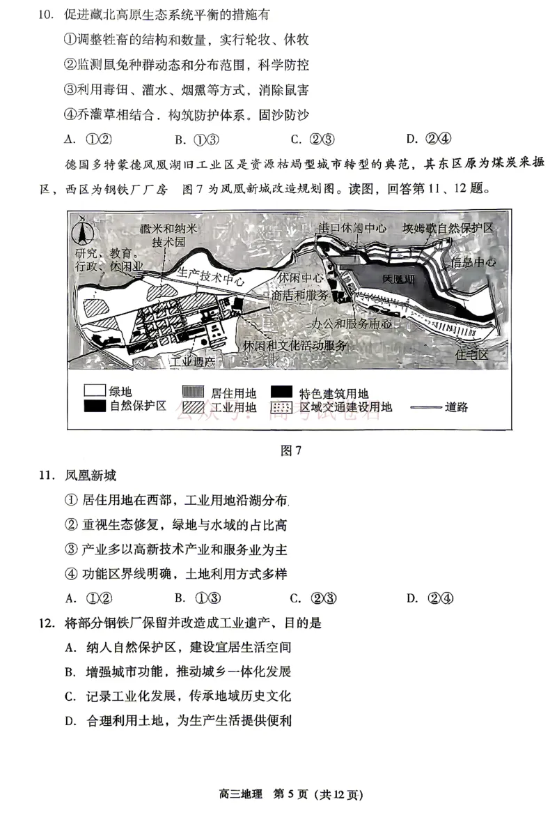 《2026北京丰台高三一模地理试题及答案_副本_12.2026年4月全国各地高考模拟卷_2026年4月_北京丰台一模2026年北京丰台高三一模全科_09地理_2026北京丰台高三一模》第5页预览