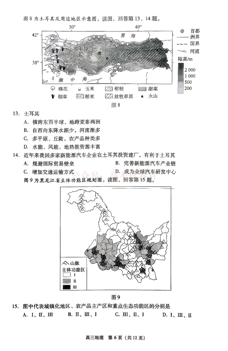 《2026北京丰台高三一模地理试题及答案_副本_12.2026年4月全国各地高考模拟卷_2026年4月_北京丰台一模2026年北京丰台高三一模全科_09地理_2026北京丰台高三一模》第6页预览