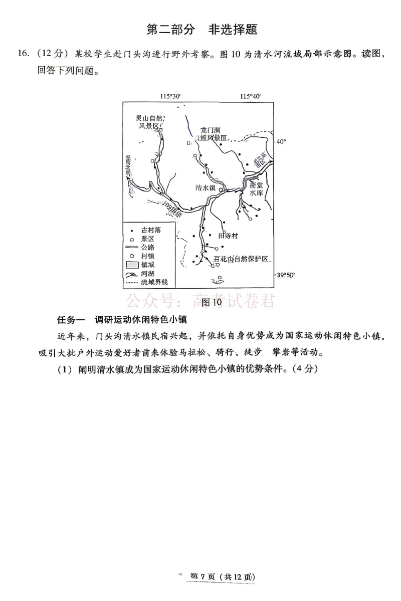 《2026北京丰台高三一模地理试题及答案_副本_12.2026年4月全国各地高考模拟卷_2026年4月_北京丰台一模2026年北京丰台高三一模全科_09地理_2026北京丰台高三一模》第7页预览