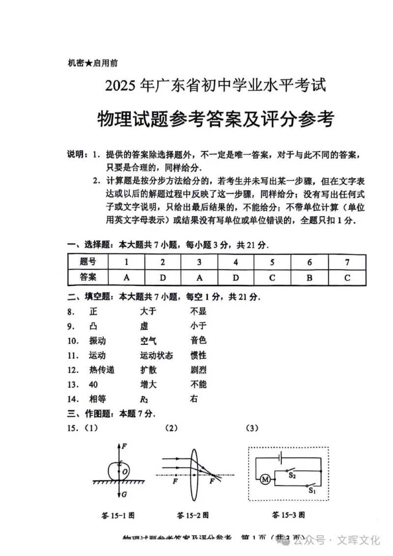 《2025年广东省中考物理答案解析完整版_12.2026年4月全国各地高考模拟卷_2026版初中金考卷•45套中考试卷汇编系列合集_全国版中考真题_2025年全国中考真题答案（按省市分类）(10)_广东省》第1页预览
