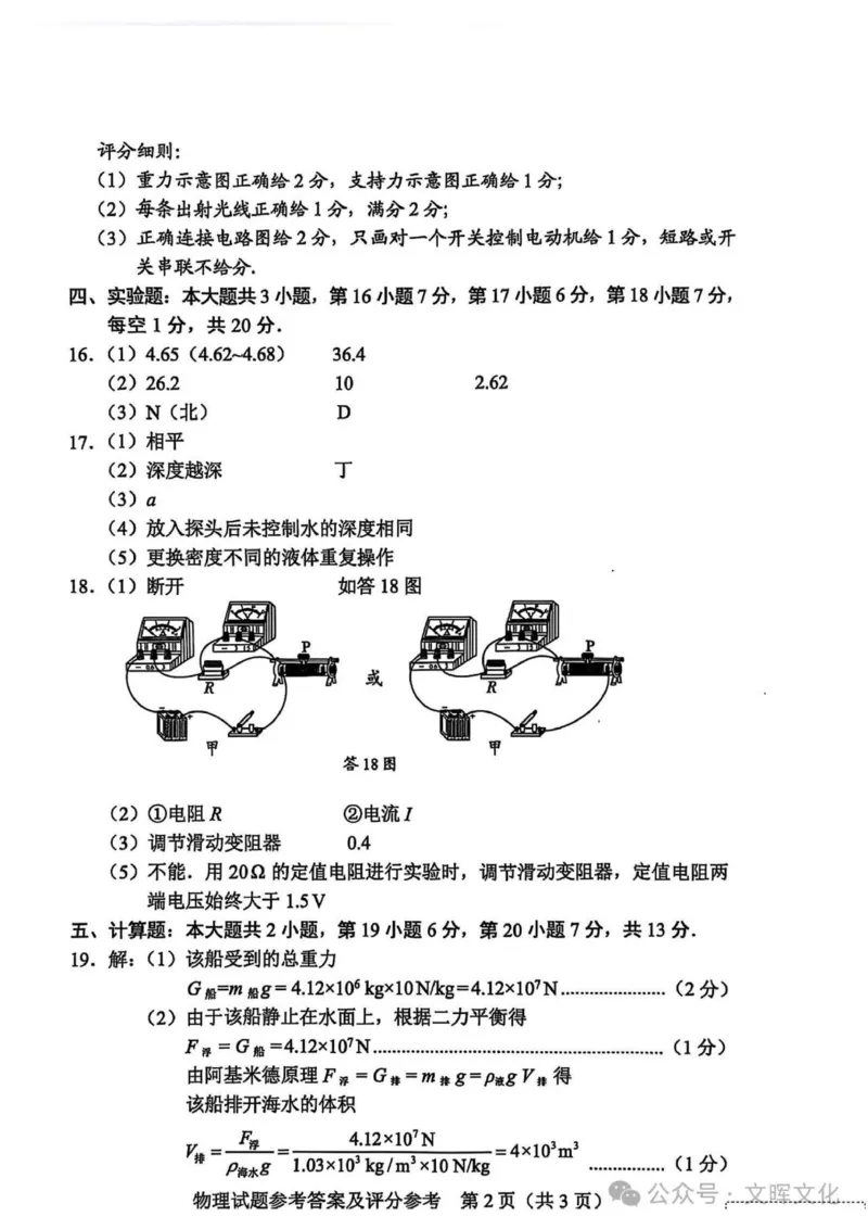 《2025年广东省中考物理答案解析完整版_12.2026年4月全国各地高考模拟卷_2026版初中金考卷•45套中考试卷汇编系列合集_全国版中考真题_2025年全国中考真题答案（按省市分类）(10)_广东省》第2页预览