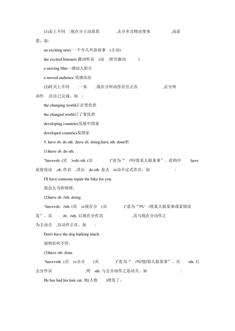 《专题十二非谓语动词_初中英语789_26秋最新人教版英语九年级上册_26秋人教九上_39、赠送其它资料_旧版资料_14.知识点_中考知识点》第3页预览