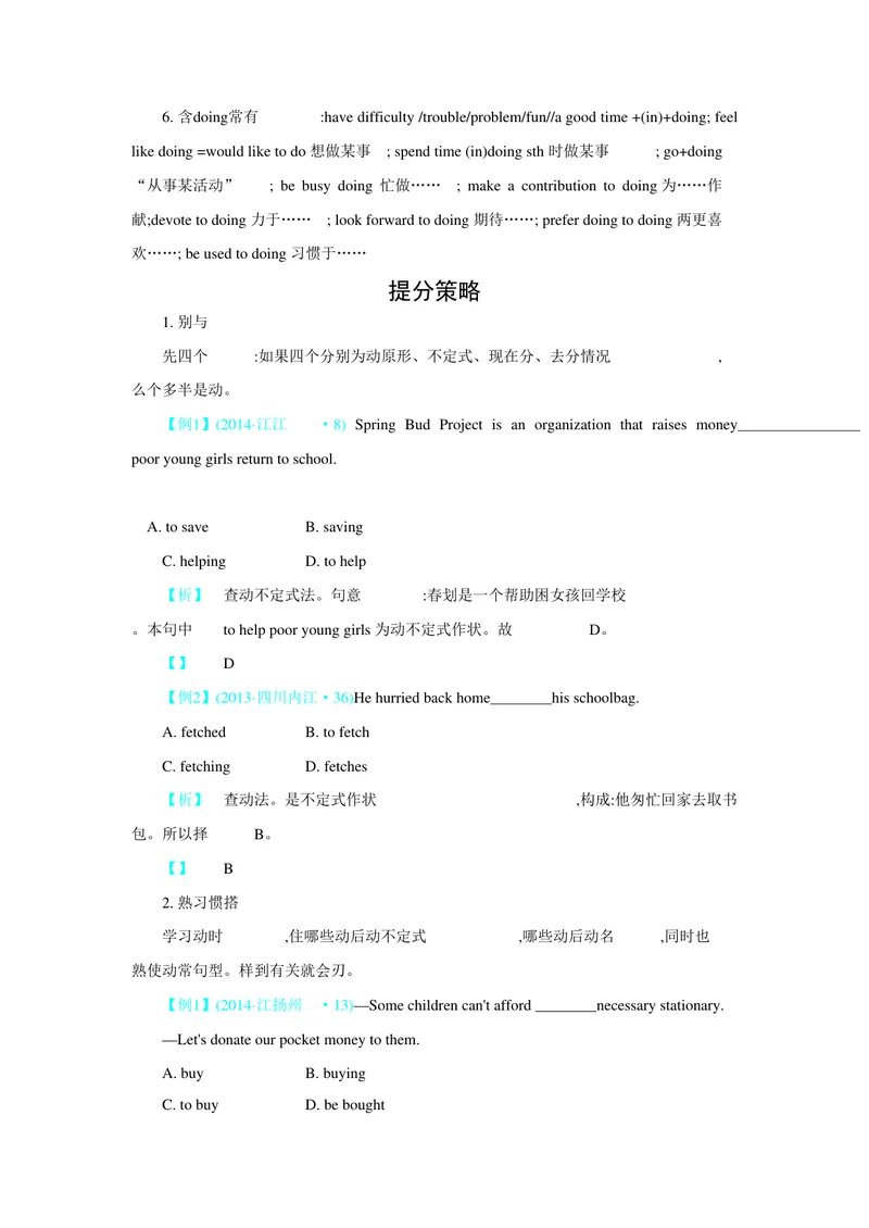 《专题十二非谓语动词_初中英语789_26秋最新人教版英语九年级上册_26秋人教九上_39、赠送其它资料_旧版资料_14.知识点_中考知识点》第4页预览