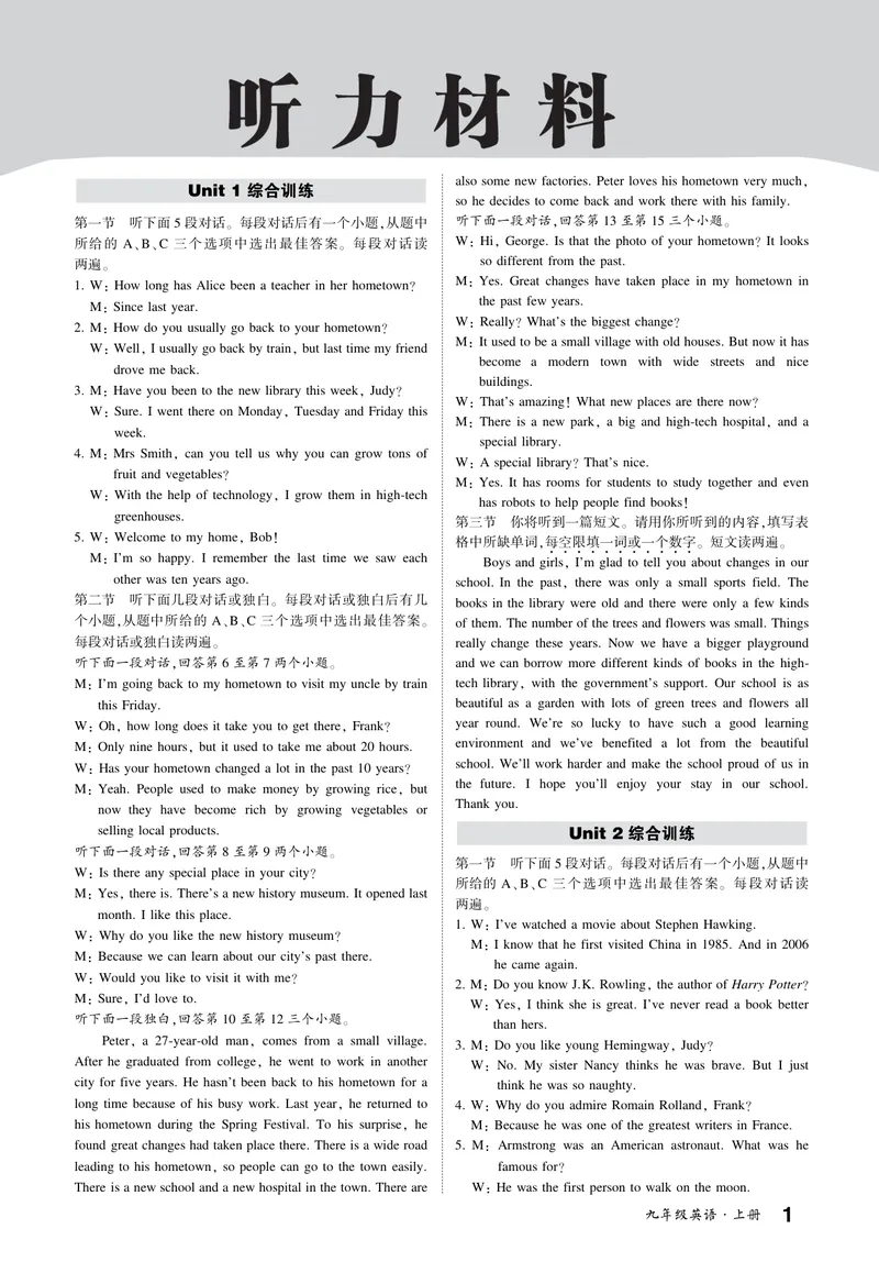 《（河南）人九英创优上听力材料_初中英语789_26秋最新人教版英语九年级上册_26秋人教九上_01、作业课件PPT完整版_活页综合训练》第1页预览