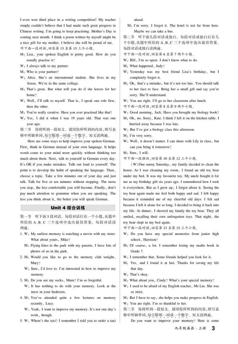 《（河南）人九英创优上听力材料_初中英语789_26秋最新人教版英语九年级上册_26秋人教九上_01、作业课件PPT完整版_活页综合训练》第3页预览