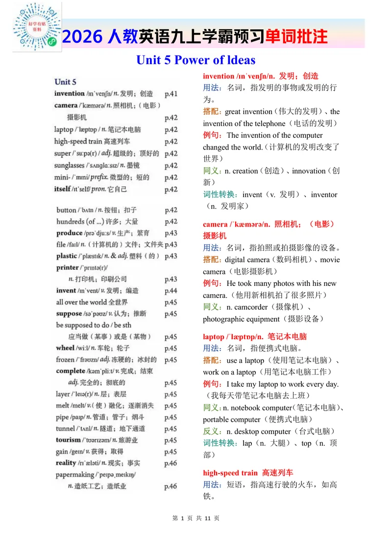《2026秋人教版英语九上单词批注Unit5_初中英语789_26秋最新人教版英语九年级上册_新版_第二套_04单词类资料_00暴雪制作资料_07.单词批注》第1页预览