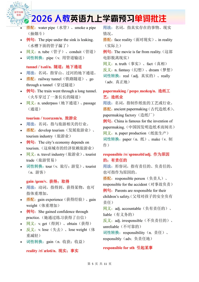 《2026秋人教版英语九上单词批注Unit5_初中英语789_26秋最新人教版英语九年级上册_新版_第二套_04单词类资料_00暴雪制作资料_07.单词批注》第5页预览