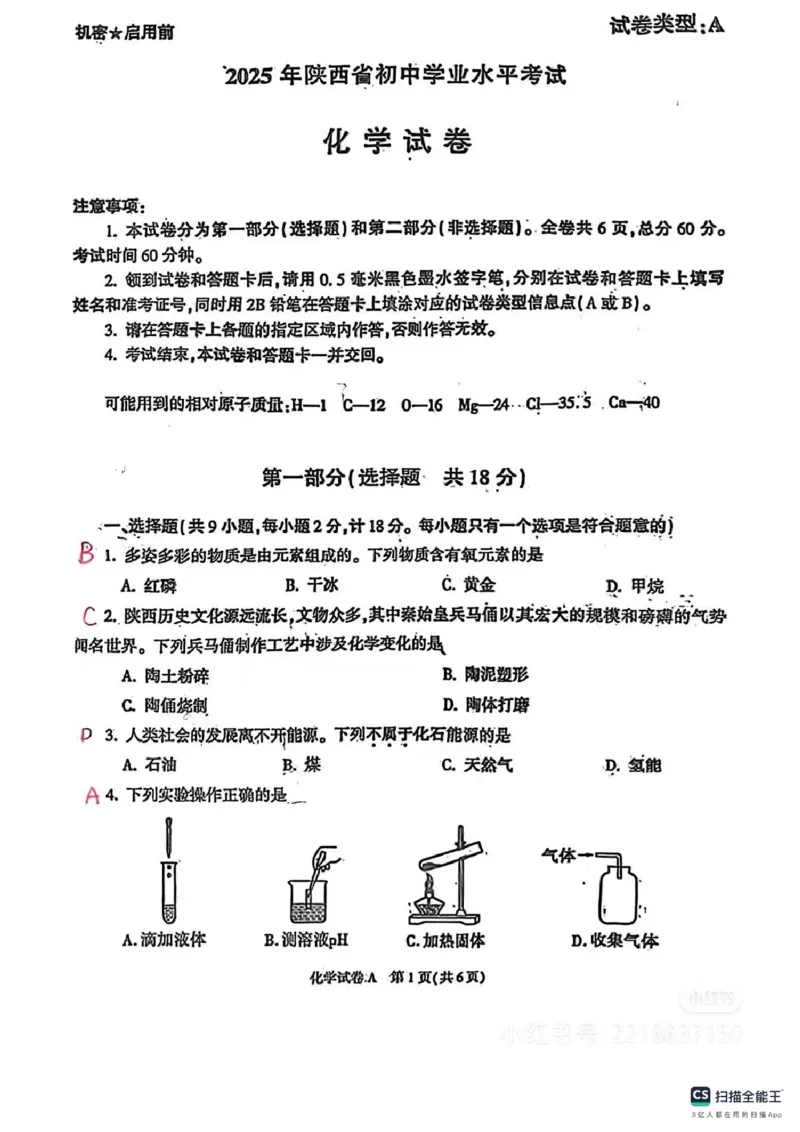《2025年陕西省中考化学真题原卷_12.2026年4月全国各地高考模拟卷_2026版初中金考卷•45套中考试卷汇编系列合集_全国版中考真题(1)_2025年全国中考真题答案（按省市分类）(10)_陕西省》第1页预览
