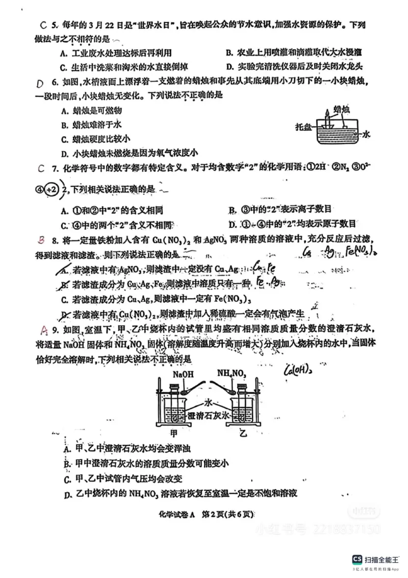 《2025年陕西省中考化学真题原卷_12.2026年4月全国各地高考模拟卷_2026版初中金考卷•45套中考试卷汇编系列合集_全国版中考真题(1)_2025年全国中考真题答案（按省市分类）(10)_陕西省》第2页预览