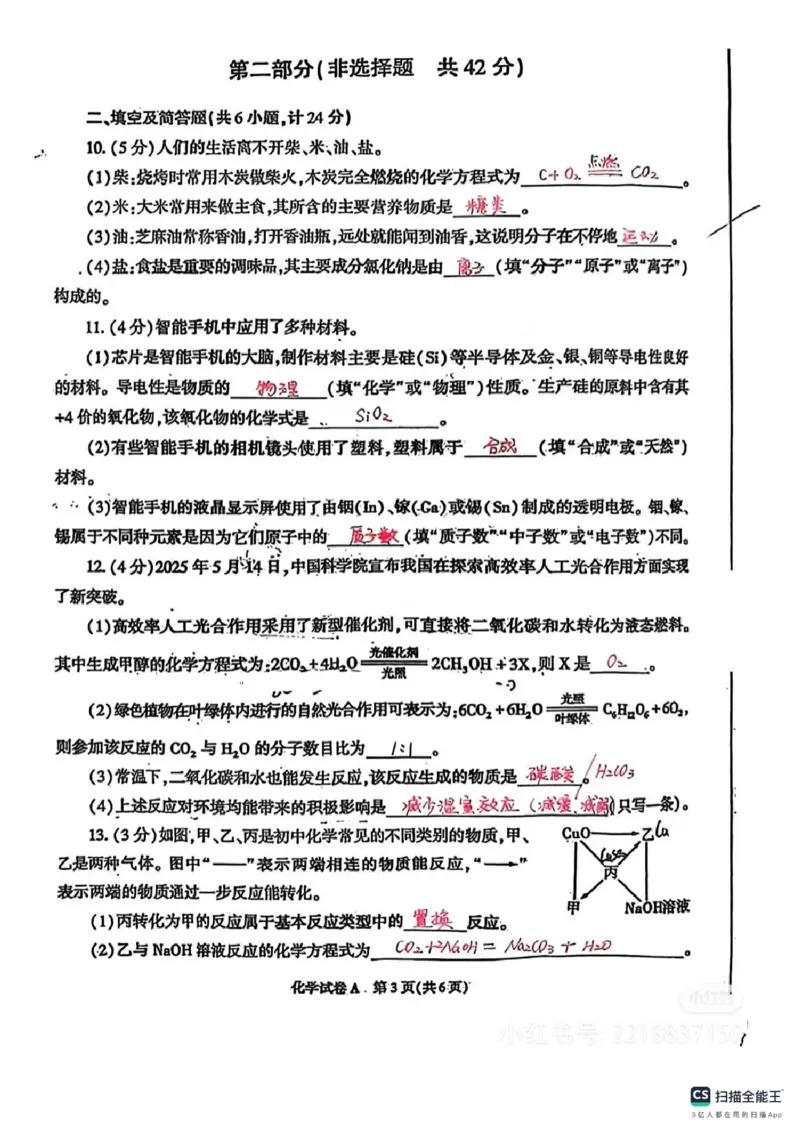 《2025年陕西省中考化学真题原卷_12.2026年4月全国各地高考模拟卷_2026版初中金考卷•45套中考试卷汇编系列合集_全国版中考真题(1)_2025年全国中考真题答案（按省市分类）(10)_陕西省》第3页预览