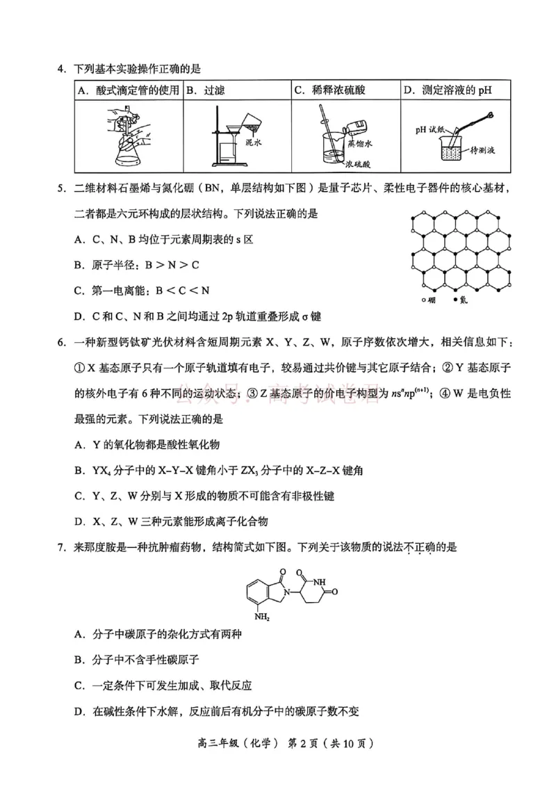 《2026北京海淀高三一模化学（含答案）_副本_12.2026年4月全国各地高考模拟卷_2026年4月_2026年北京市海淀区高三一模_05化学_北京市海淀区高三一模》第2页预览