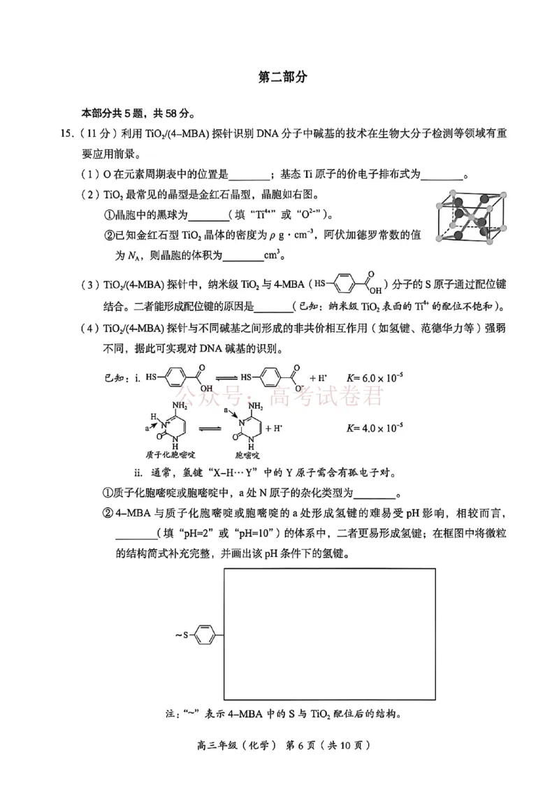 《2026北京海淀高三一模化学（含答案）_副本_12.2026年4月全国各地高考模拟卷_2026年4月_2026年北京市海淀区高三一模_05化学_北京市海淀区高三一模》第6页预览