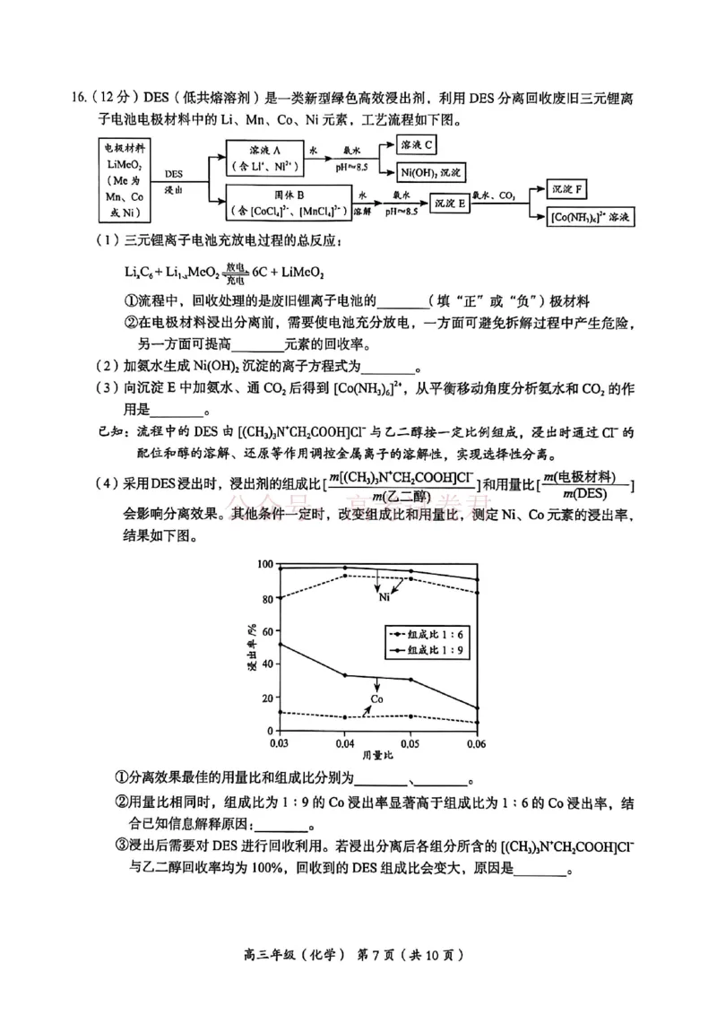 《2026北京海淀高三一模化学（含答案）_副本_12.2026年4月全国各地高考模拟卷_2026年4月_2026年北京市海淀区高三一模_05化学_北京市海淀区高三一模》第7页预览