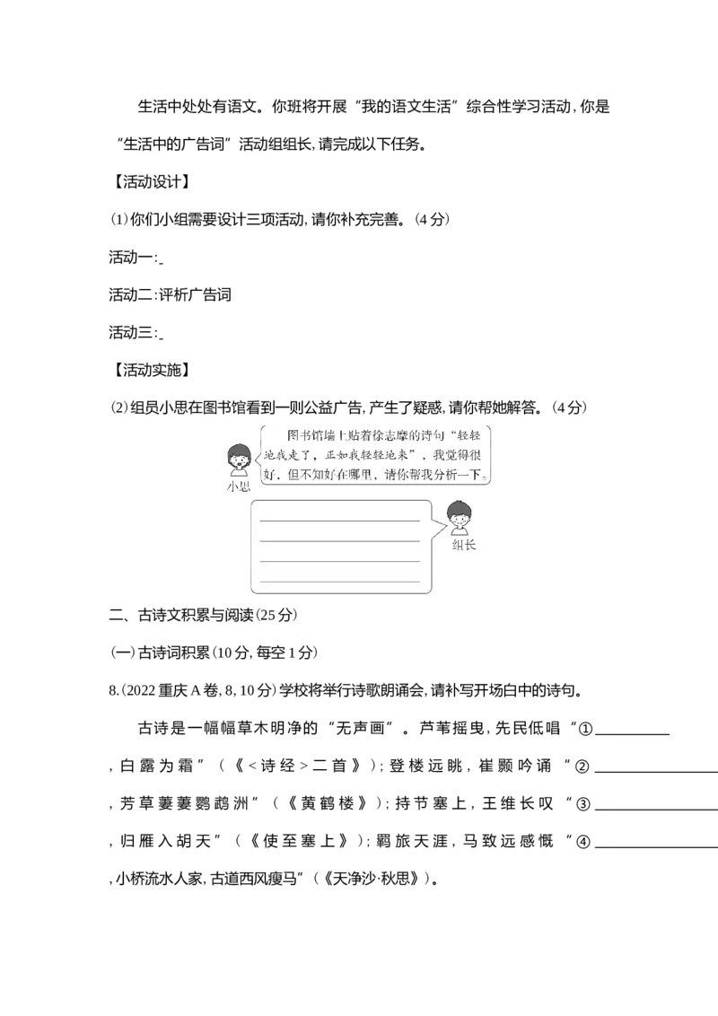 《2022重庆语文试卷+答案+解析(word整理版)_12.2026年4月全国各地高考模拟卷_2026版初中金考卷•45套中考试卷汇编系列合集_全国版中考真题(1)_各省市《历年中考真题》2013-2024(10)_04重庆卷》第3页预览