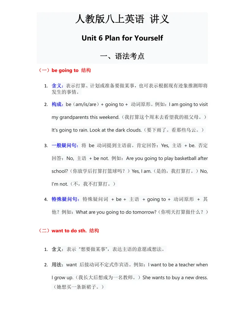 《人教版八上英语Unit6讲义（学生版）(1)_初中英语789_最新人教版英语八年级上册_新版_最新2025秋人教版英语（八年级上册）_2025秋人教版英语8上：预习资料包_13教材讲义（word+pdf）_学生版》第1页预览