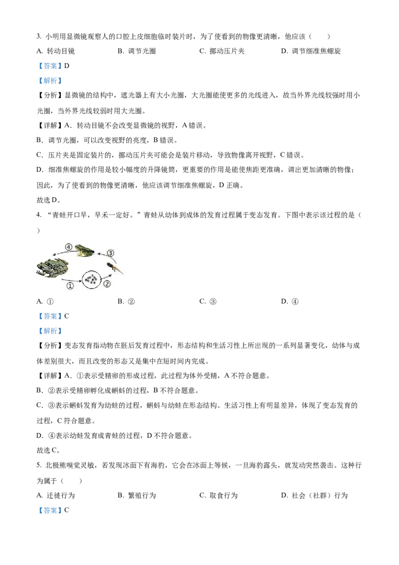 《2024年广西中考生物真题（解析版）_12.2026年4月全国各地高考模拟卷_2026版初中金考卷•45套中考试卷汇编系列合集_全国版中考真题(1)_各省市《历年中考真题》2013-2024(10)_广西》第2页预览