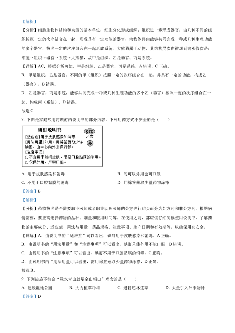 《2024年广西中考生物真题（解析版）_12.2026年4月全国各地高考模拟卷_2026版初中金考卷•45套中考试卷汇编系列合集_全国版中考真题(1)_各省市《历年中考真题》2013-2024(10)_广西》第4页预览
