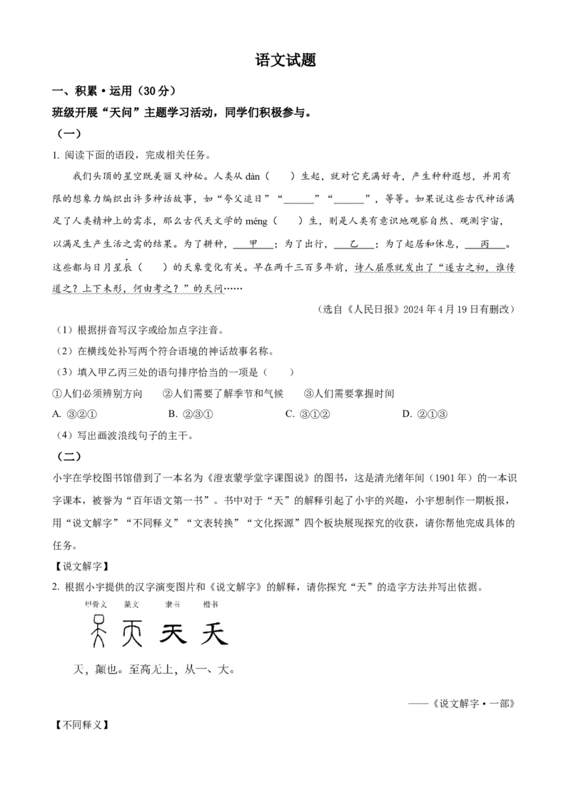 《2024年江苏省连云港市中考语文真题（原卷版）_12.2026年4月全国各地高考模拟卷_2026版初中金考卷•45套中考试卷汇编系列合集_全国版中考真题(1)_各省市《历年中考真题》2013-2024(10)》第1页预览