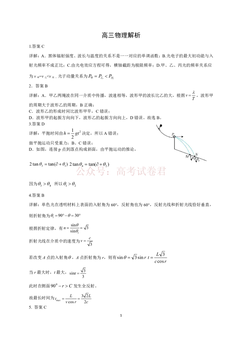 《2026届湖北新八校4月检测-物理答案_12.2026年4月全国各地高考模拟卷_2026年4月_湖北新八校二模4月2026年湖北省新八校高三4月联考（二模）全科》第1页预览