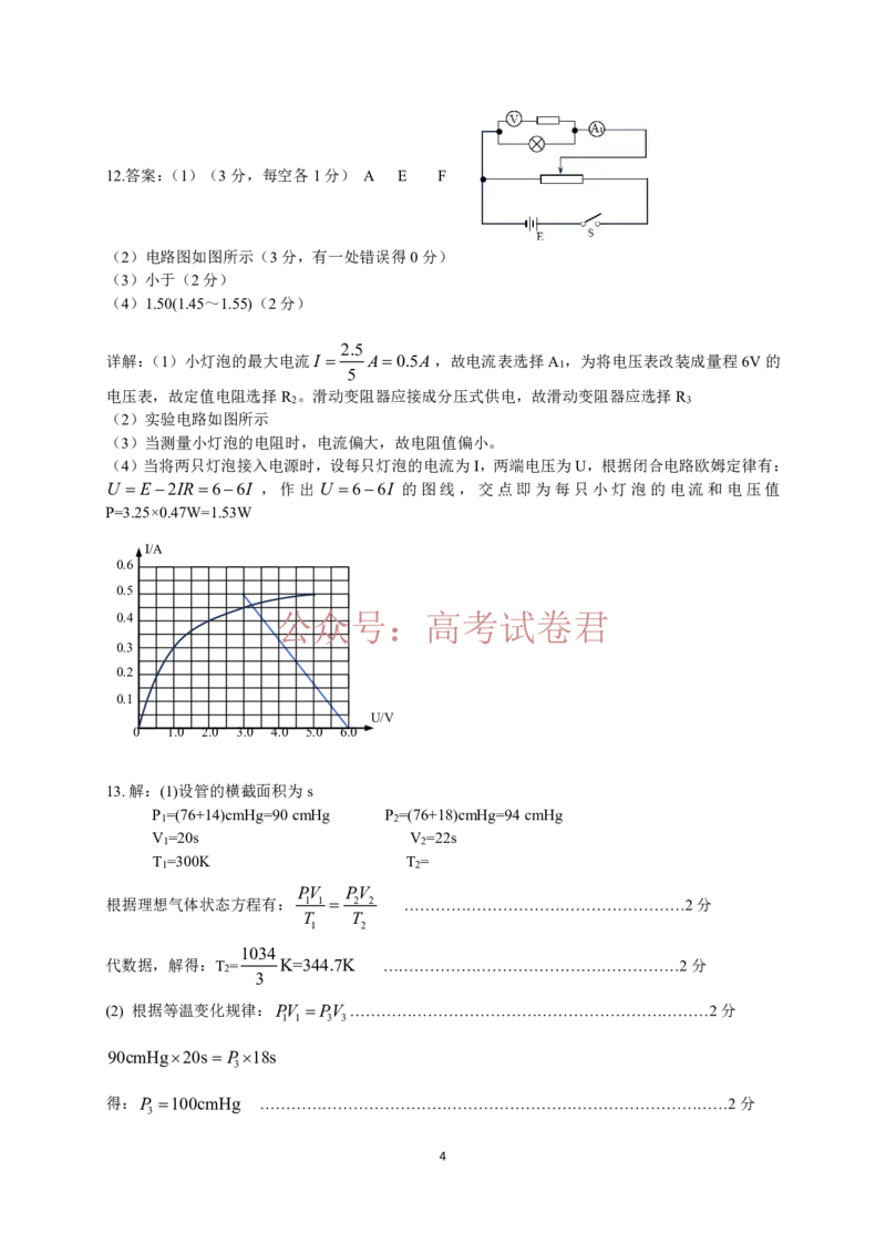 《2026届湖北新八校4月检测-物理答案_12.2026年4月全国各地高考模拟卷_2026年4月_湖北新八校二模4月2026年湖北省新八校高三4月联考（二模）全科》第4页预览