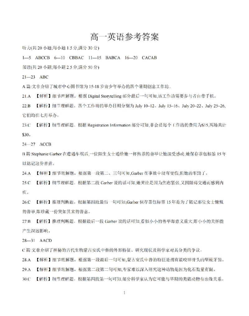 《英语答案_扫描版_2024-2027高一（7-7月题库）(1)_2026年05月高一试卷_260514湖南省2025-2026学年高一下学期4月联考（全）》第1页预览