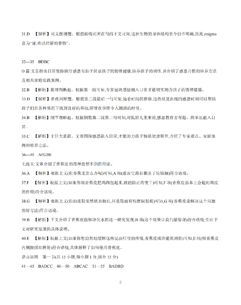 《英语答案_扫描版_2024-2027高一（7-7月题库）(1)_2026年05月高一试卷_260514湖南省2025-2026学年高一下学期4月联考（全）》第2页预览