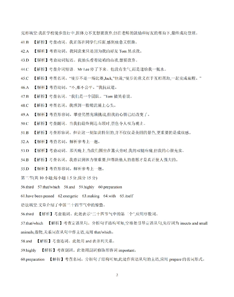 《英语答案_扫描版_2024-2027高一（7-7月题库）(1)_2026年05月高一试卷_260514湖南省2025-2026学年高一下学期4月联考（全）》第3页预览