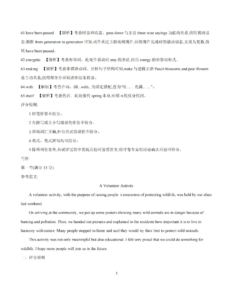 《英语答案_扫描版_2024-2027高一（7-7月题库）(1)_2026年05月高一试卷_260514湖南省2025-2026学年高一下学期4月联考（全）》第4页预览