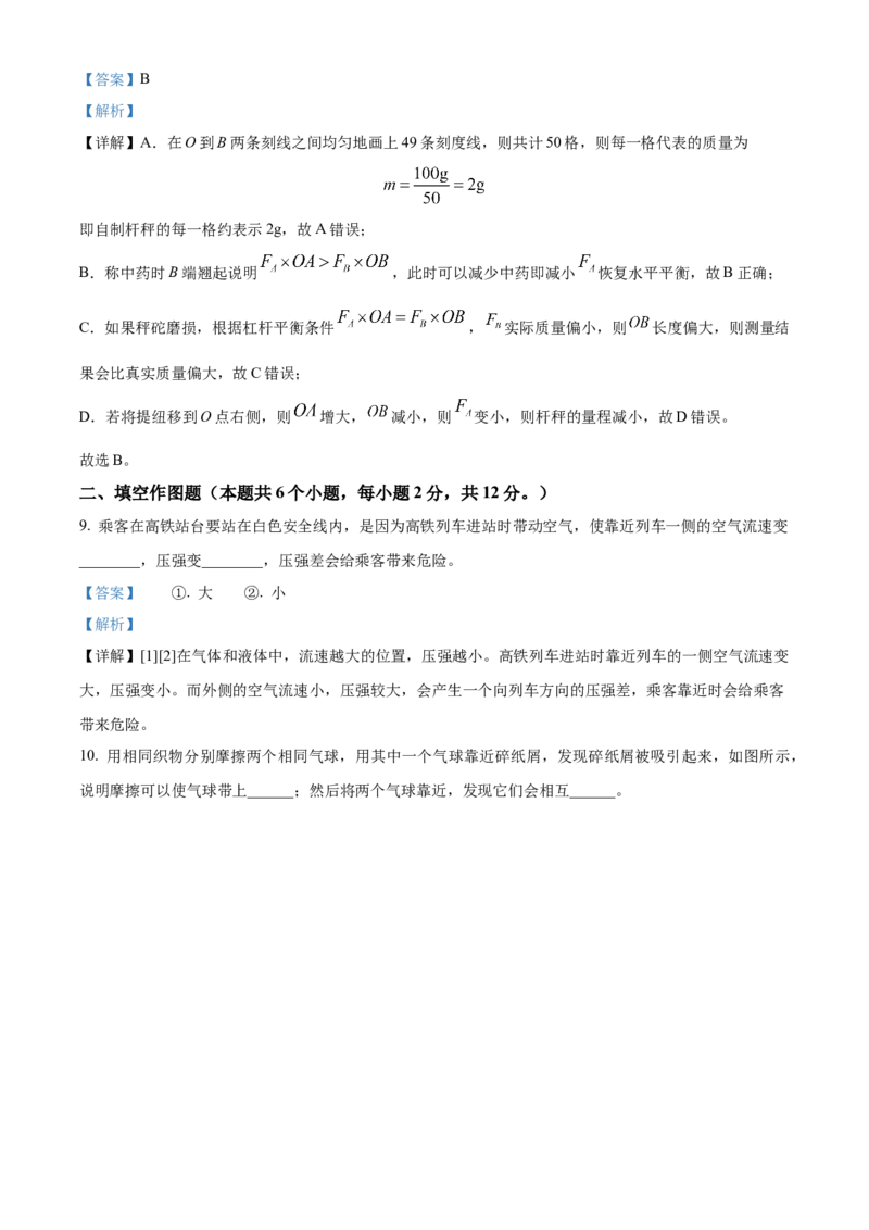 《2024年重庆市中考物理真题（A卷）（解析版）_12.2026年4月全国各地高考模拟卷_2026版初中金考卷•45套中考试卷汇编系列合集_全国版中考真题(1)_各省市《历年中考真题》2013-2024(10)》第6页预览