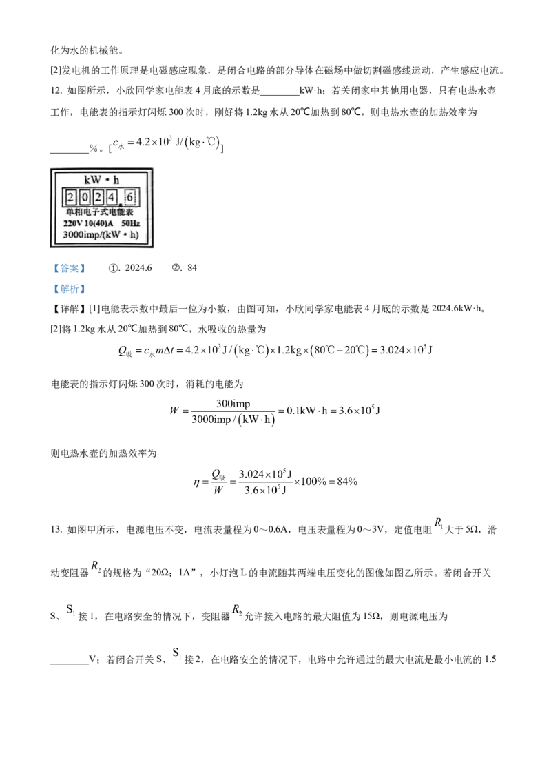 《2024年重庆市中考物理真题（A卷）（解析版）_12.2026年4月全国各地高考模拟卷_2026版初中金考卷•45套中考试卷汇编系列合集_全国版中考真题(1)_各省市《历年中考真题》2013-2024(10)》第8页预览
