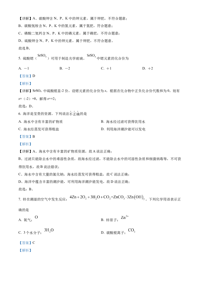 《2024年江苏省扬州市中考化学真题（解析版）_12.2026年4月全国各地高考模拟卷_2026版初中金考卷•45套中考试卷汇编系列合集_全国版中考真题(1)_各省市《历年中考真题》2013-2024(10)》第3页预览