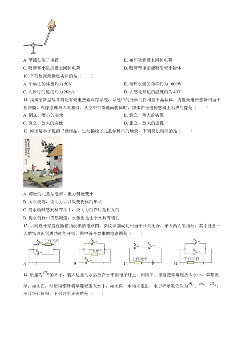 《2024年福建省中考物理真题（原卷版）_12.2026年4月全国各地高考模拟卷_2026版初中金考卷•45套中考试卷汇编系列合集_全国版中考真题(1)_各省市《历年中考真题》2013-2024(10)_福建》第2页预览