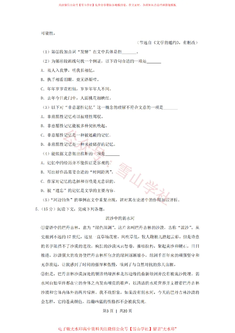 《2019年高考语文试卷（上海）（秋考）（解析卷）_高考历年真题_08-24全国高考真题（无水印）_新·PDF版2008-2024·高考语文真题_版本1：语文（按试卷类型分类）2008-2024》第3页预览