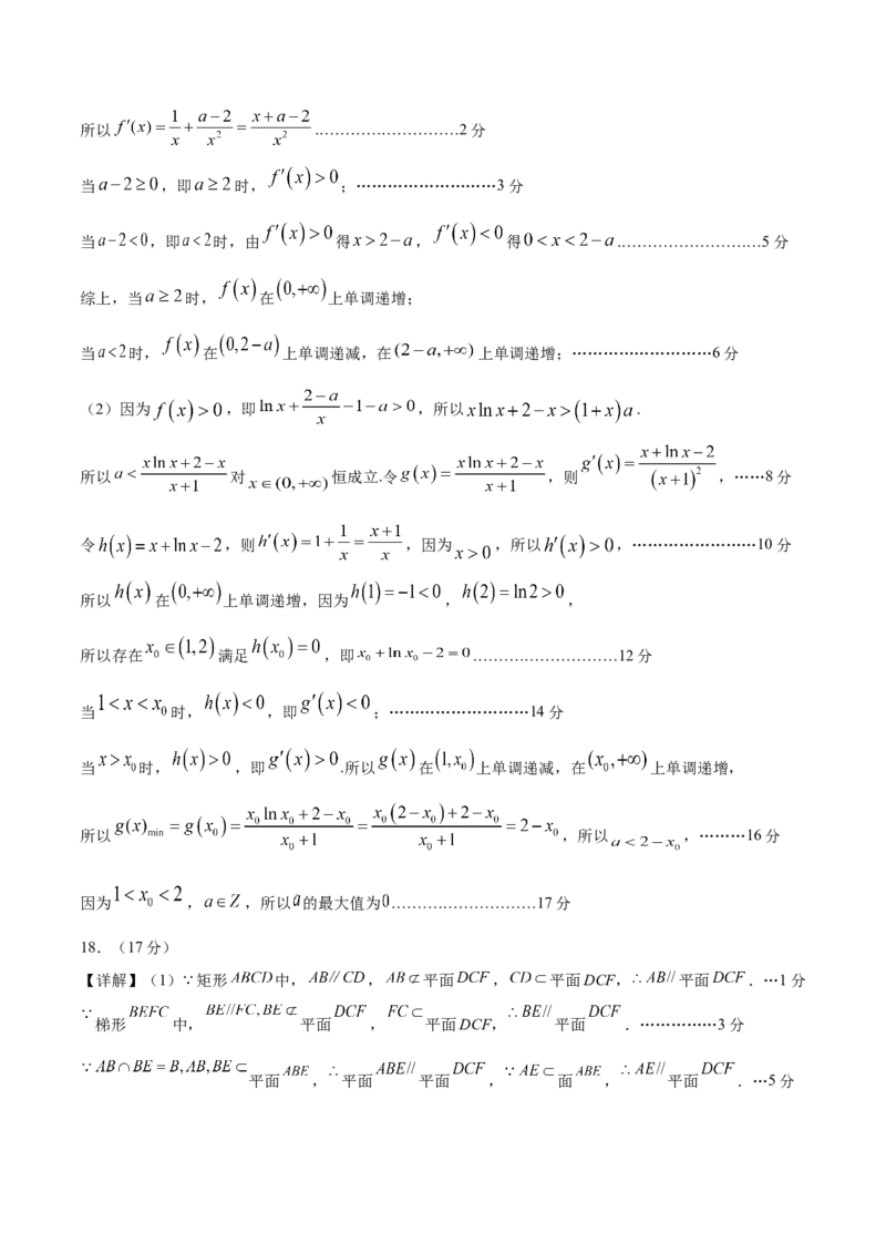《2025届高考模拟测试题（含解析）模拟卷03（新高考Ⅰ卷专用）-（参考答案）_数学》第3页预览