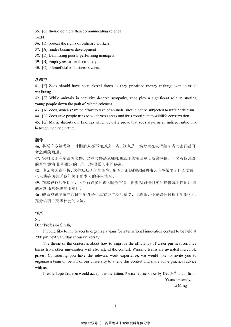 《2022年考研英语一真题解析_考研英语真题_01考研英语真题版本一_❤️赠2：英语一二逐词翻译_高分大神整理_英语_考研英语阅读逐词翻译（英一+英二赠送手译本）》第2页预览