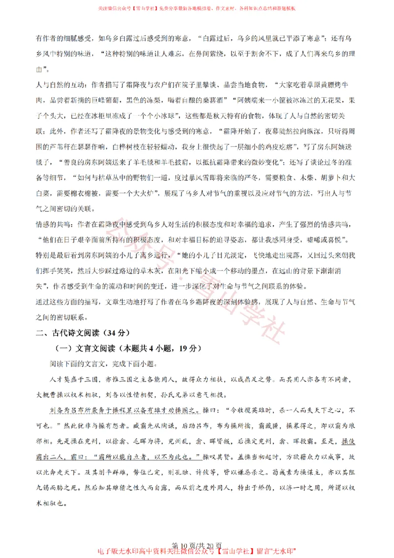 《2024年高考语文试卷(全国甲卷)(解析卷)_高考历年真题_08-24全国高考真题(无水印)_新·PDF版2008-2024·高考语文真题_版本3:语文(按年份分类)2008-2024_2024·语文高考真题》第10页预览