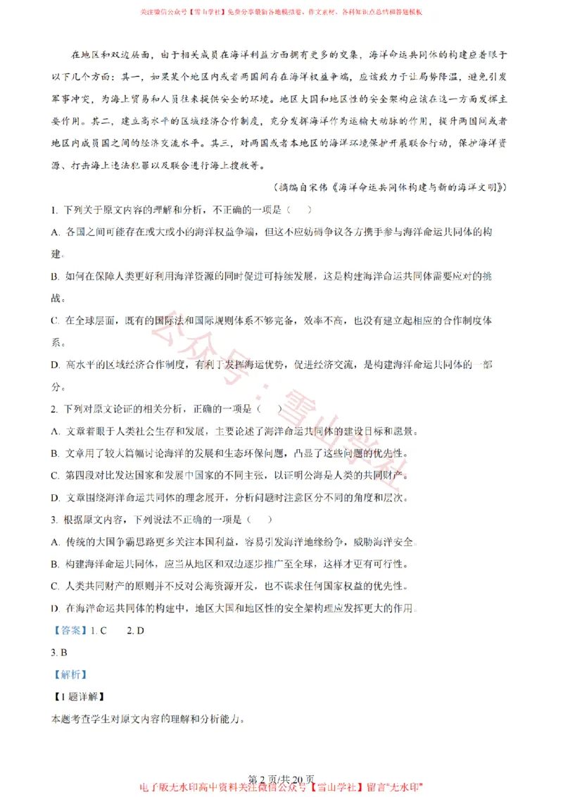 《2024年高考语文试卷(全国甲卷)(解析卷)_高考历年真题_08-24全国高考真题(无水印)_新·PDF版2008-2024·高考语文真题_版本3:语文(按年份分类)2008-2024_2024·语文高考真题》第2页预览