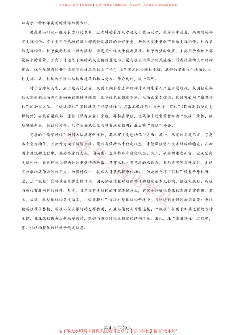 《2024年高考语文试卷(全国甲卷)(解析卷)_高考历年真题_08-24全国高考真题(无水印)_新·PDF版2008-2024·高考语文真题_版本3:语文(按年份分类)2008-2024_2024·语文高考真题》第4页预览