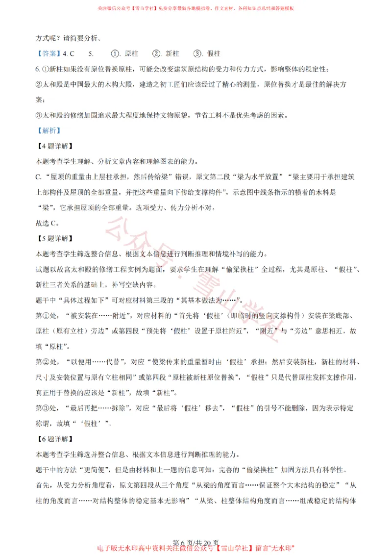 《2024年高考语文试卷(全国甲卷)(解析卷)_高考历年真题_08-24全国高考真题(无水印)_新·PDF版2008-2024·高考语文真题_版本3:语文(按年份分类)2008-2024_2024·语文高考真题》第6页预览