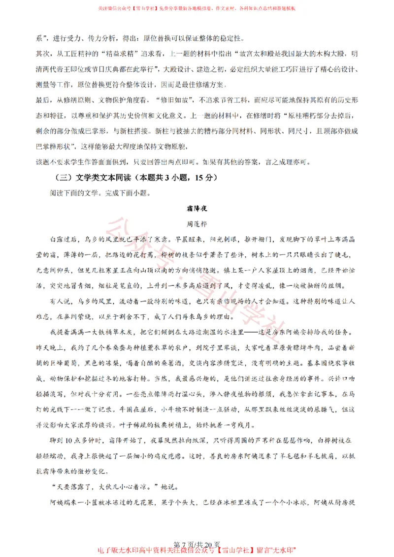 《2024年高考语文试卷(全国甲卷)(解析卷)_高考历年真题_08-24全国高考真题(无水印)_新·PDF版2008-2024·高考语文真题_版本3:语文(按年份分类)2008-2024_2024·语文高考真题》第7页预览