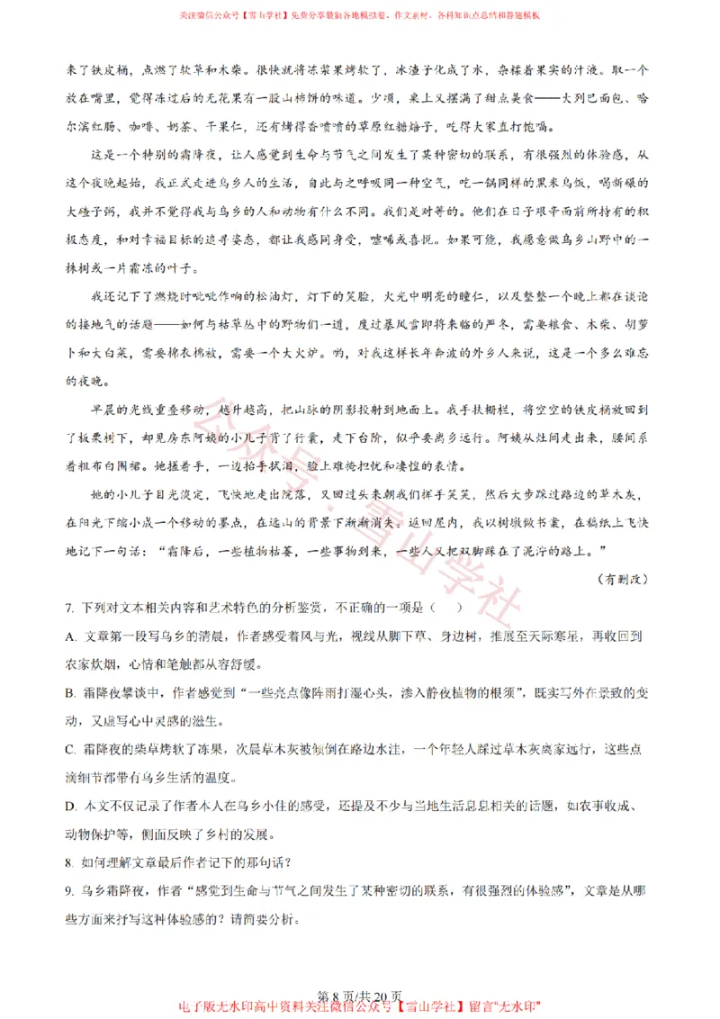 《2024年高考语文试卷(全国甲卷)(解析卷)_高考历年真题_08-24全国高考真题(无水印)_新·PDF版2008-2024·高考语文真题_版本3:语文(按年份分类)2008-2024_2024·语文高考真题》第8页预览