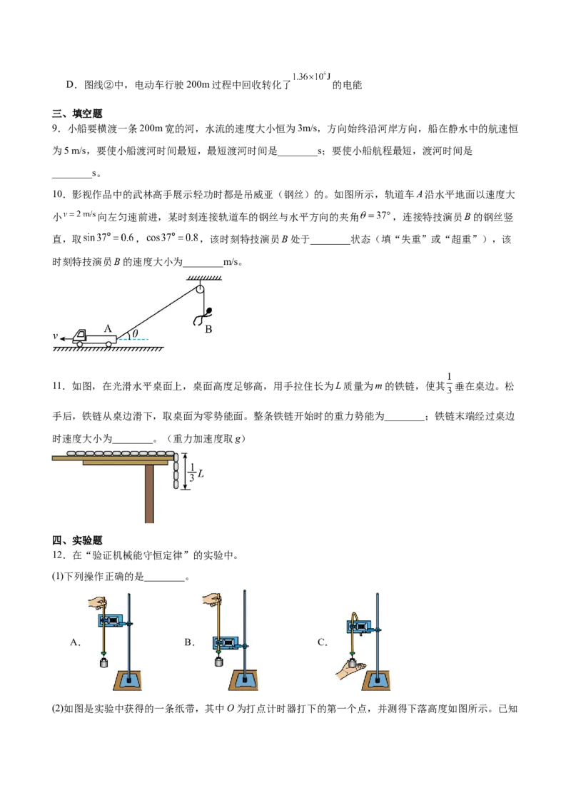 《福建省宁德市2025-2026学年高一下学期适应性练习（期中）物理Word版含答案_2024-2027高一（7-7月题库）(1)_2026年06月高一试卷_260602福建省宁德市2025-2026学年高一下学期适应性练习（期中）》第4页预览