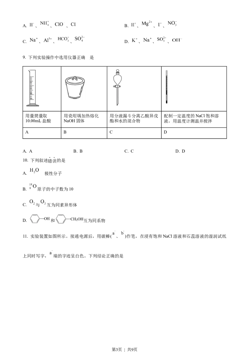 《2022年高考化学试卷（天津）（空白卷）_历年真题_2008-2025·（天津）化学高考真题》第3页预览