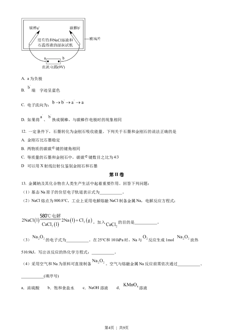 《2022年高考化学试卷（天津）（空白卷）_历年真题_2008-2025·（天津）化学高考真题》第4页预览
