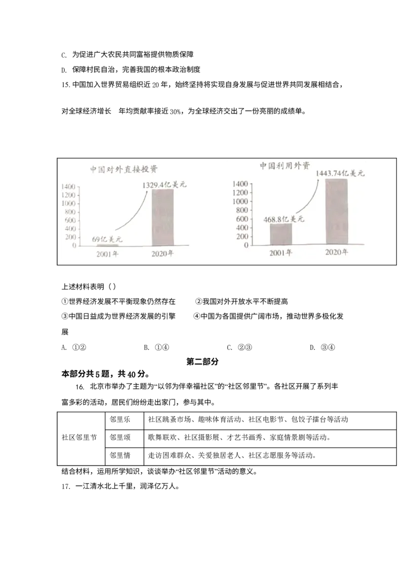 《2021年北京市中考道德与法治真题（空白卷）_5.北京中考道法（2018-2026）》第5页预览