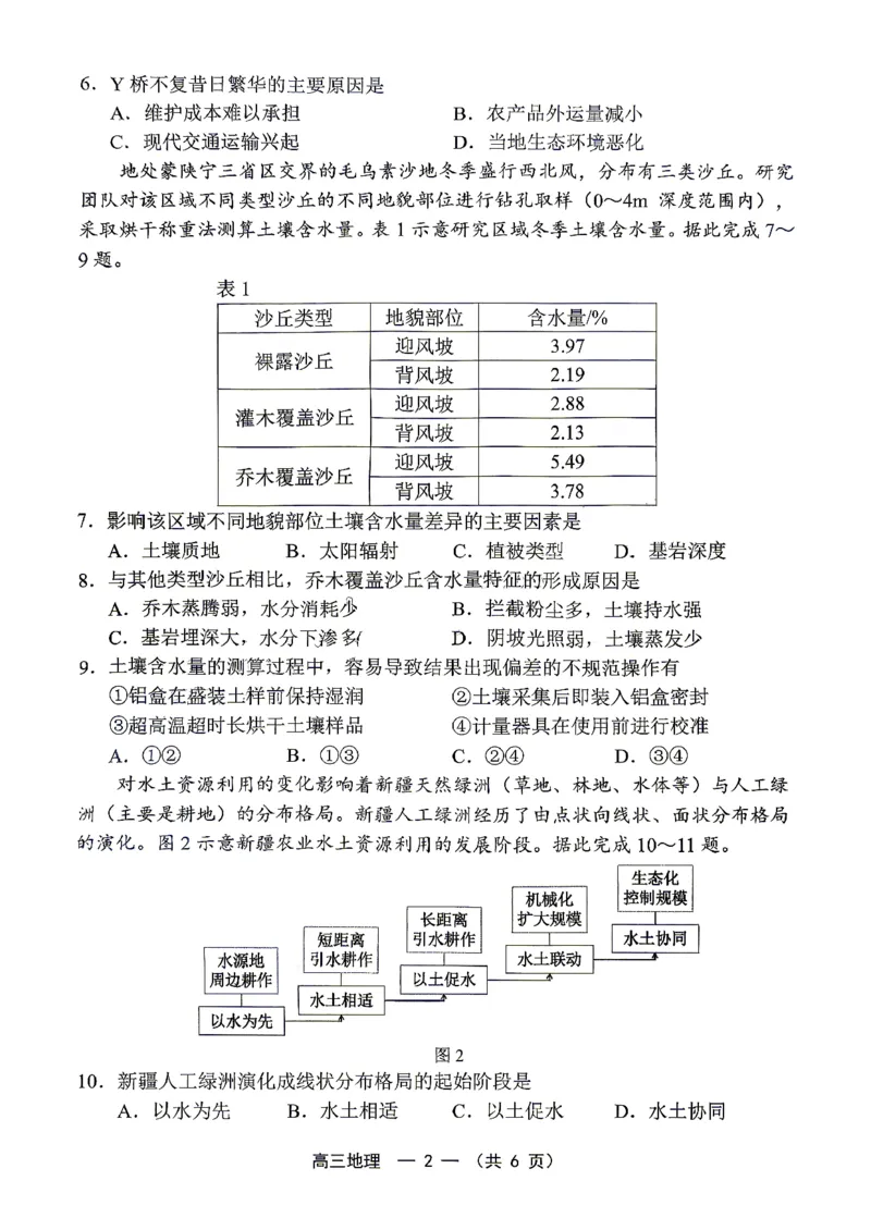 《2025-2026学年福州市高三年级五月质量检测地理_2024-2027高三（6-6月题库）_2026年05月高三试卷_260515福建省2025-2026学年福州市高三年级五月质量检测（全科）》第2页预览
