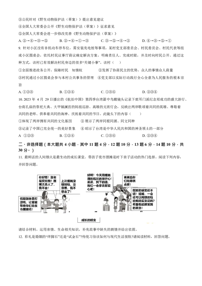 《2023年重庆市中考道德与法治真题（B卷）（空白卷）_重庆历年中考真题2008-2026_7.重庆中考政治2008-2026》第3页预览