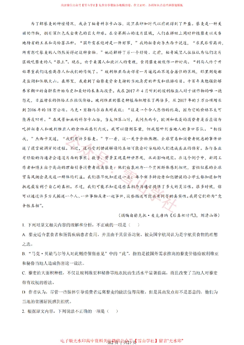 《2023年高考语文试卷（新课标Ⅰ卷）（解析卷）_高考历年真题_08-24全国高考真题（无水印）_新·PDF版2008-2024·高考语文真题_版本2：语文（按省份分类）2008-2024》第2页预览